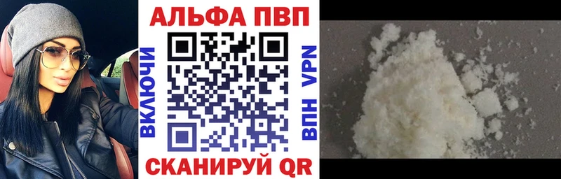 Купить где Усть-Лабинск A-PVP VHQ